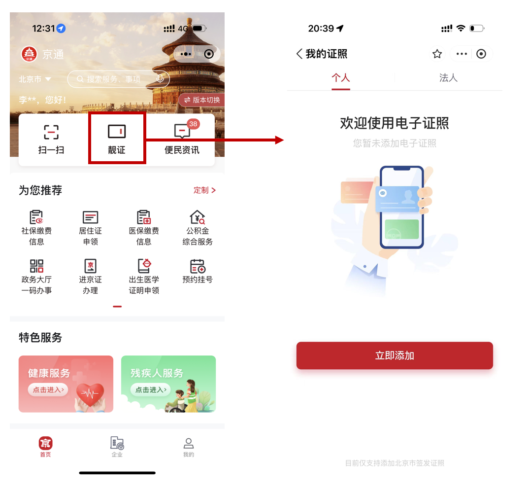 靓证