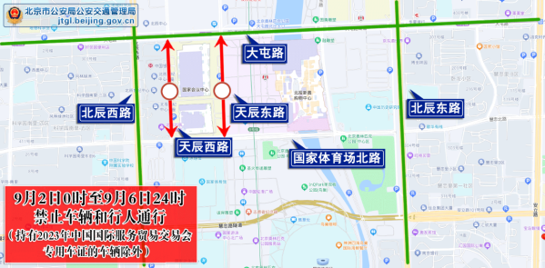 2023年9月2日至8日出行提示
