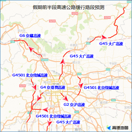 北京交管部门发布中秋国庆假期“两公布一提示”