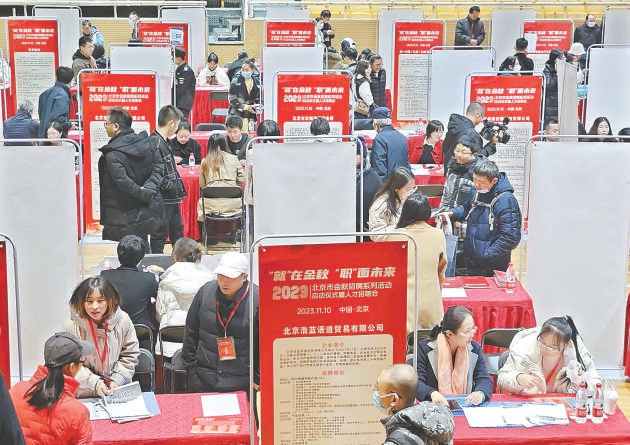 2023年北京市金秋招聘系列活动现场。