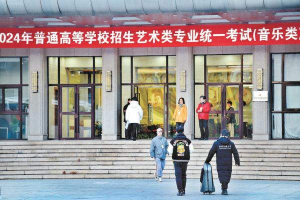 12月2日，北京市2024年普通高等学校招生艺术类专业统一考试（音乐类）在中央民族大学开考。