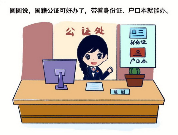 如何办理国籍公证？