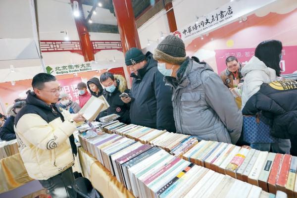 “旧书新知·读书报国”古旧书展销活动在西城区报国寺举行。