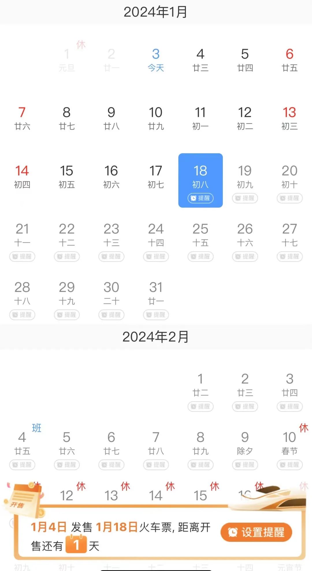 铁路12306手机客户端推出购票需求预填和火车票起售提醒订阅两项新功能