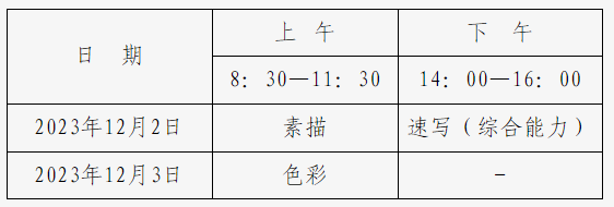 考试时间
