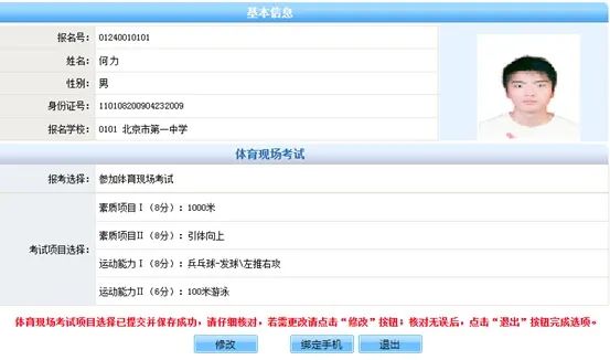 提醒！中考体育现场考试项目选择明天开始，要这样操作