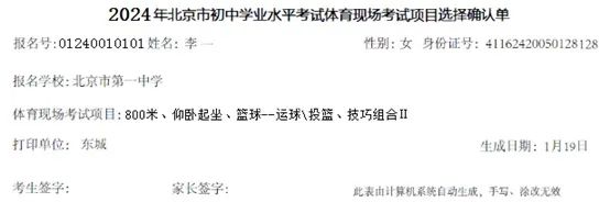 提醒！中考体育现场考试项目选择明天开始，要这样操作