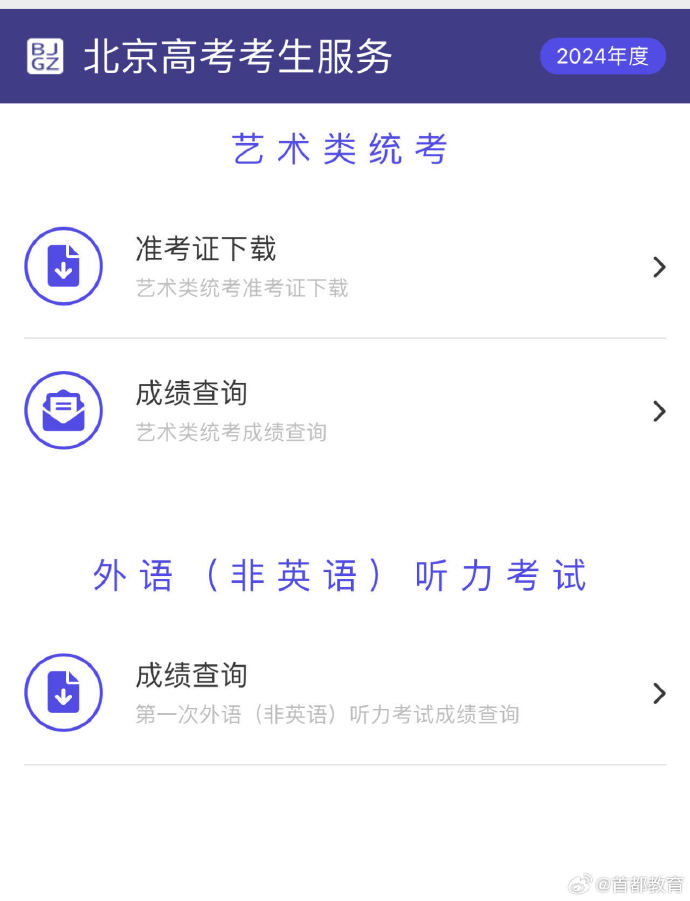 2024年北京高考首次小语种听力考试成绩可查