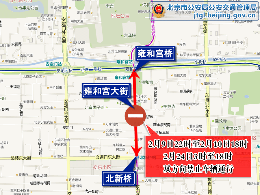  Notice on Temporary Traffic Management Measures for Some Roads during the 2024 Spring Festival