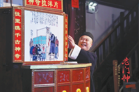 自大年初一开始，北京曲艺团首部沉浸式曲艺剧《南城记忆——老门神》在颜料会馆上演。
