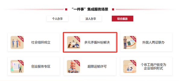 北京足不出户在线申请调解实操指南