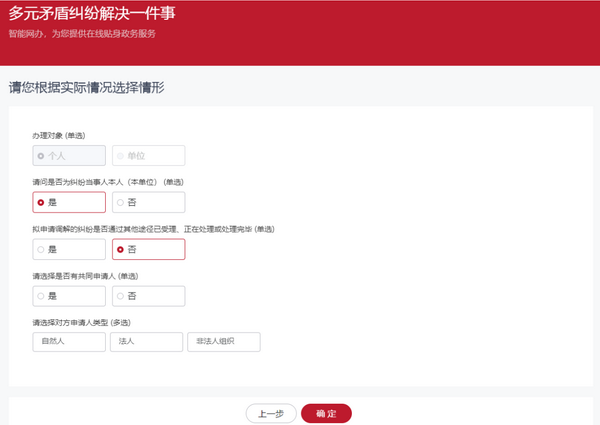 北京足不出户在线申请调解实操指南