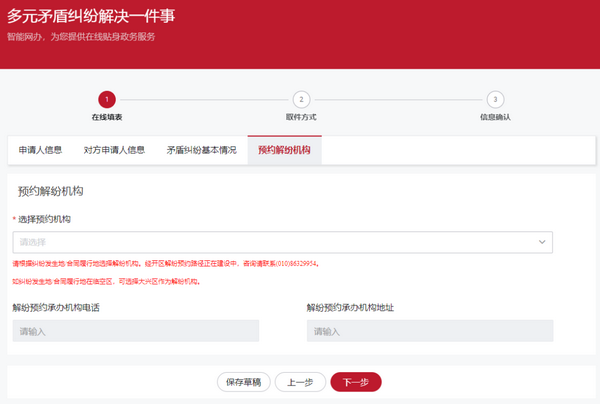 北京足不出户在线申请调解实操指南