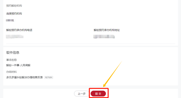 北京足不出户在线申请调解实操指南