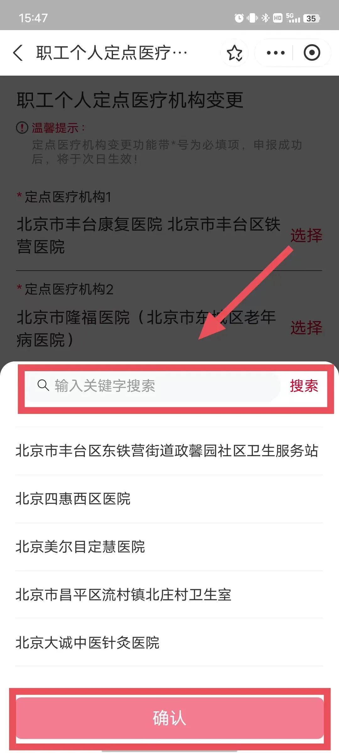 如何查询、更改自己的定点医院？