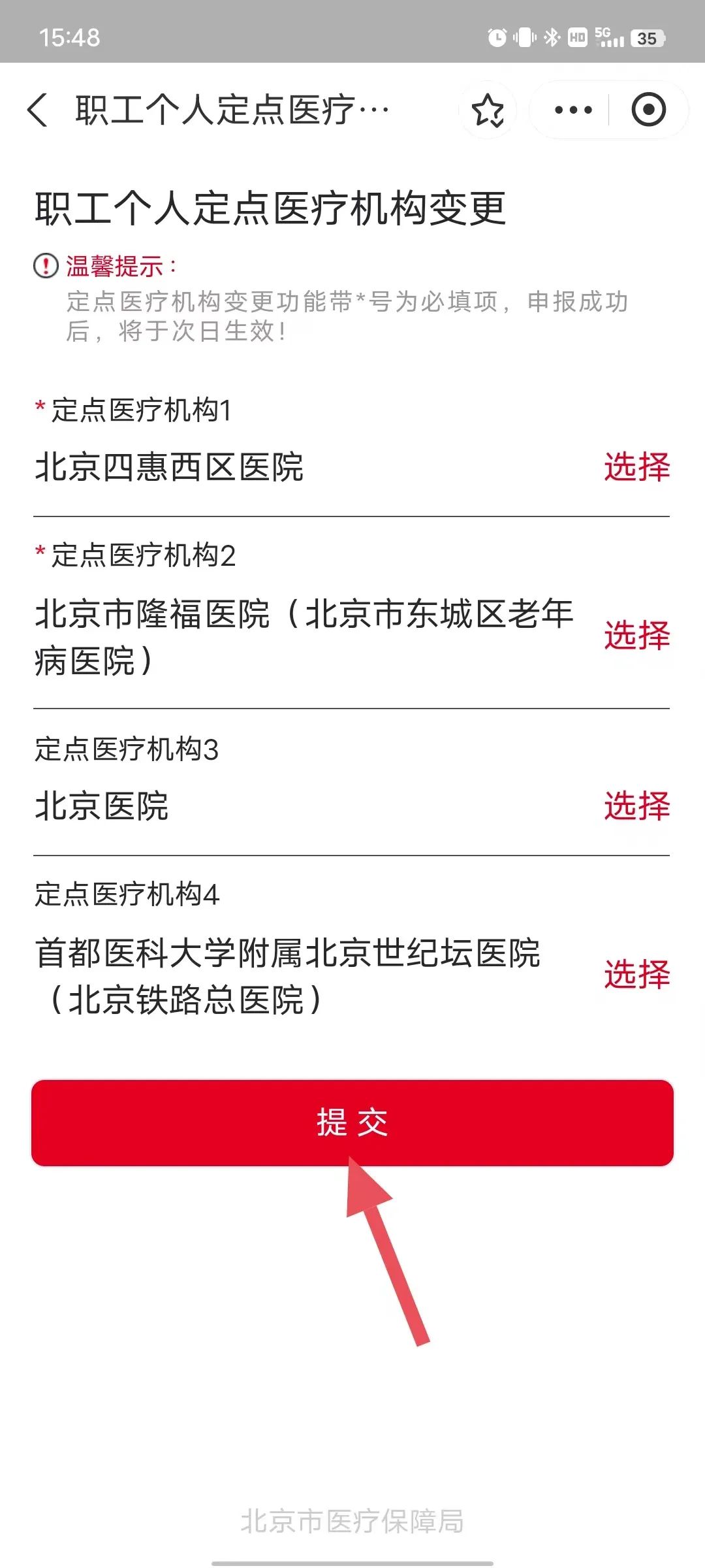 如何查询、更改自己的定点医院？