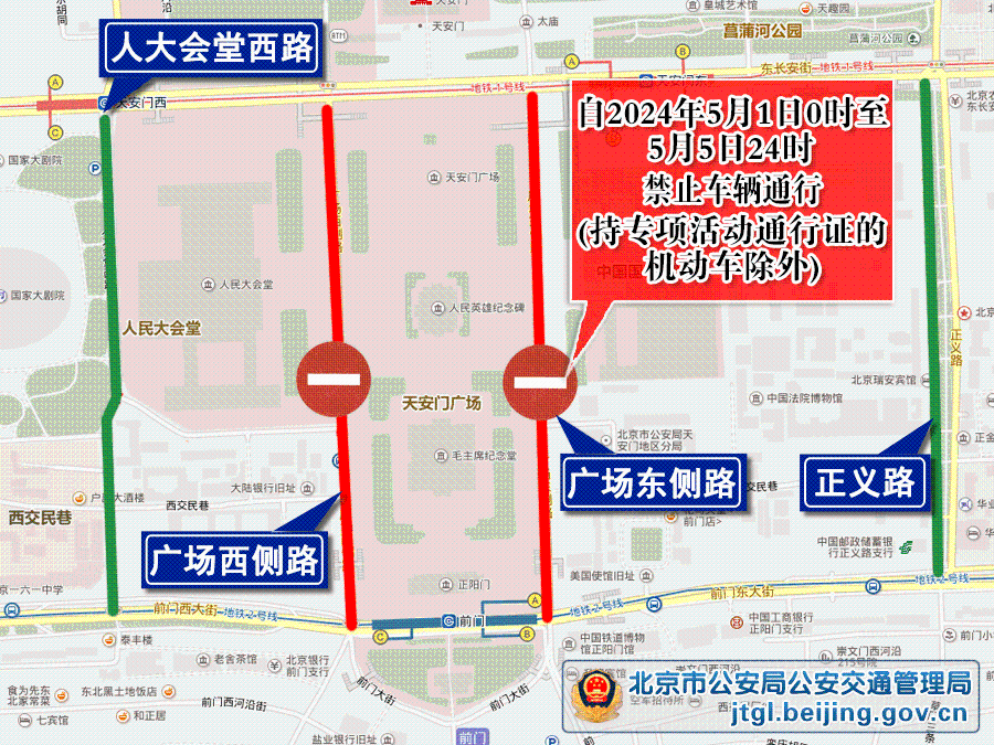  Beijing Traffic Management Department Releases "Two Announcements and One Prompt" for "May Day" Holiday