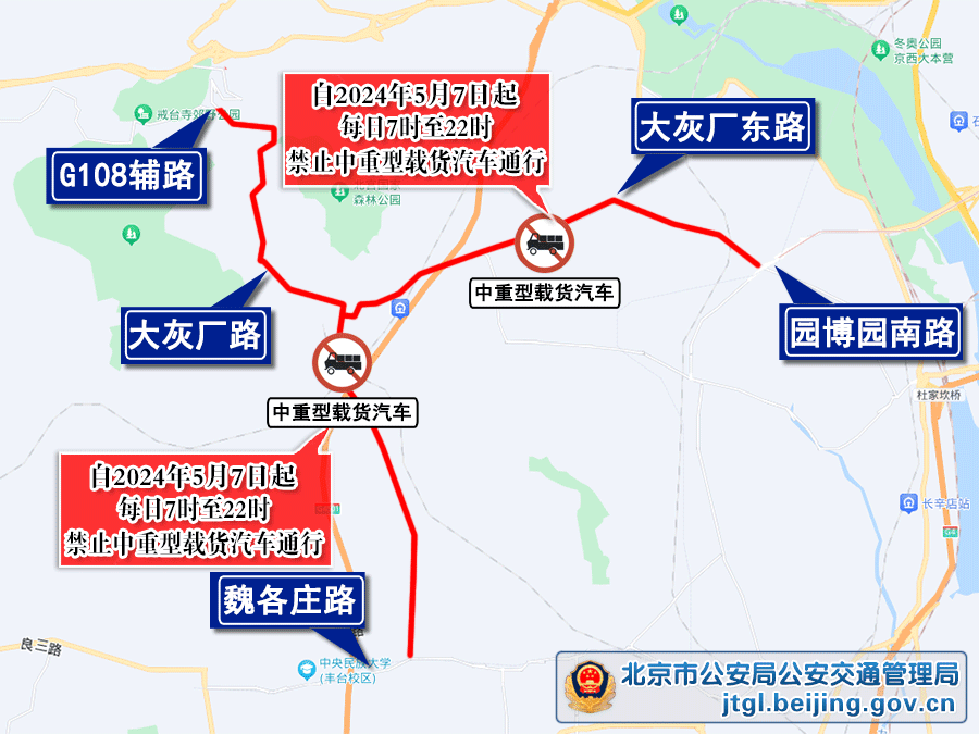 关于对丰台区部分道路采取交通管理措施的通告