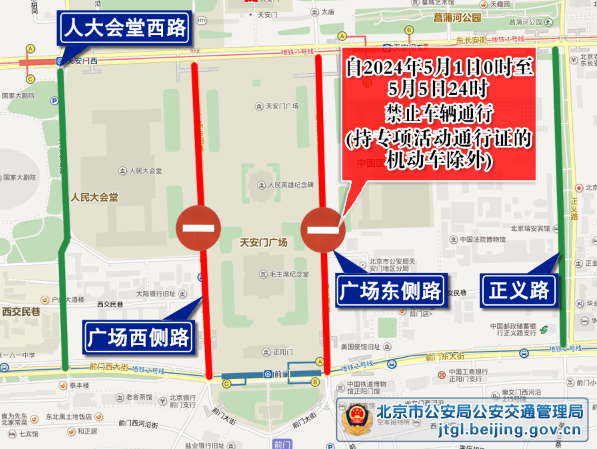 2024年5月3日至5日出行提示