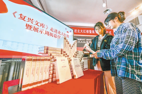 《复兴文库》走进北大红楼暨展示周揭幕仪式日前在北大红楼举行。即日起，《复兴文库》丛书将在北大红楼二层大教室展出一周。