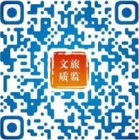 北京市文化和旅游局发布《参团旅游“防坑”温馨提示》