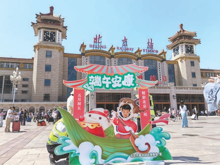 北京站启动端午主题活动，营造浓厚节日氛围。