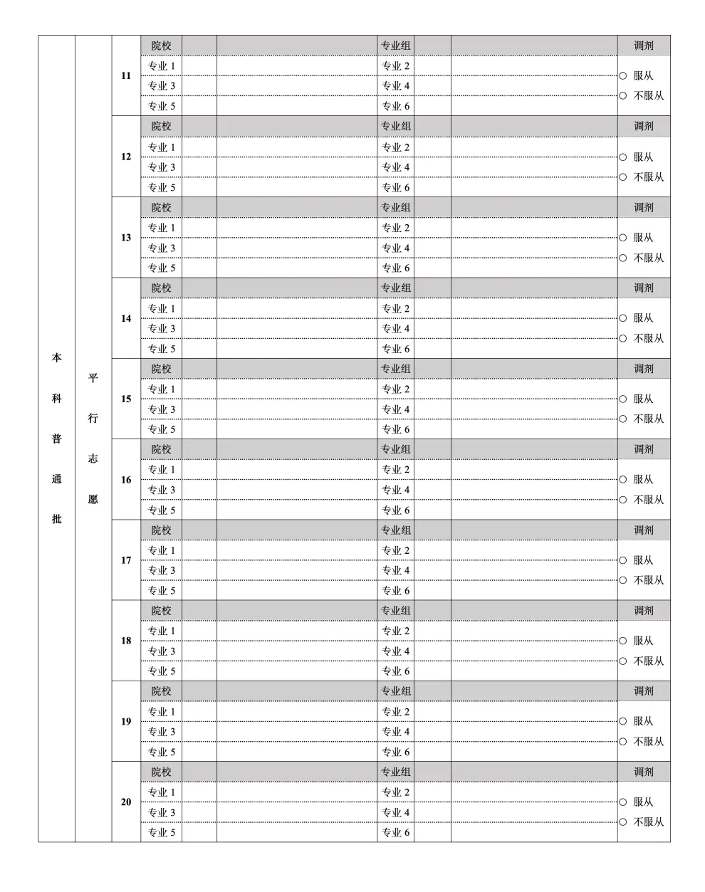 北京市2024年普通高等学校招生志愿填报须知