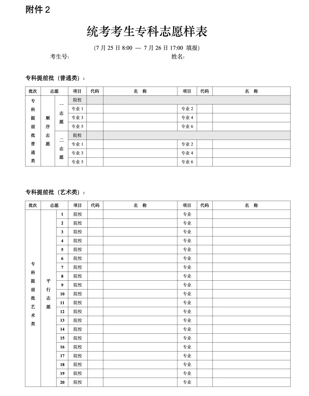 北京市2024年普通高等学校招生志愿填报须知