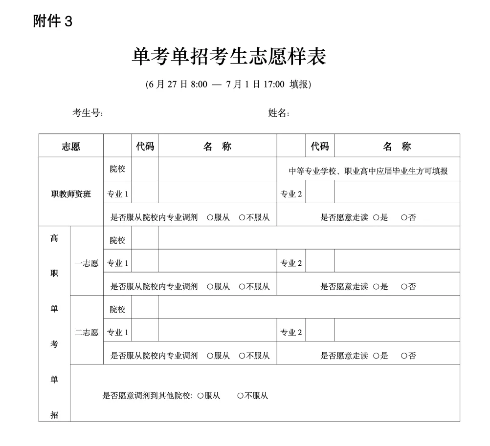 北京市2024年普通高等学校招生志愿填报须知