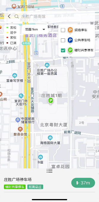 有偿错时共享停车场信息查询示例