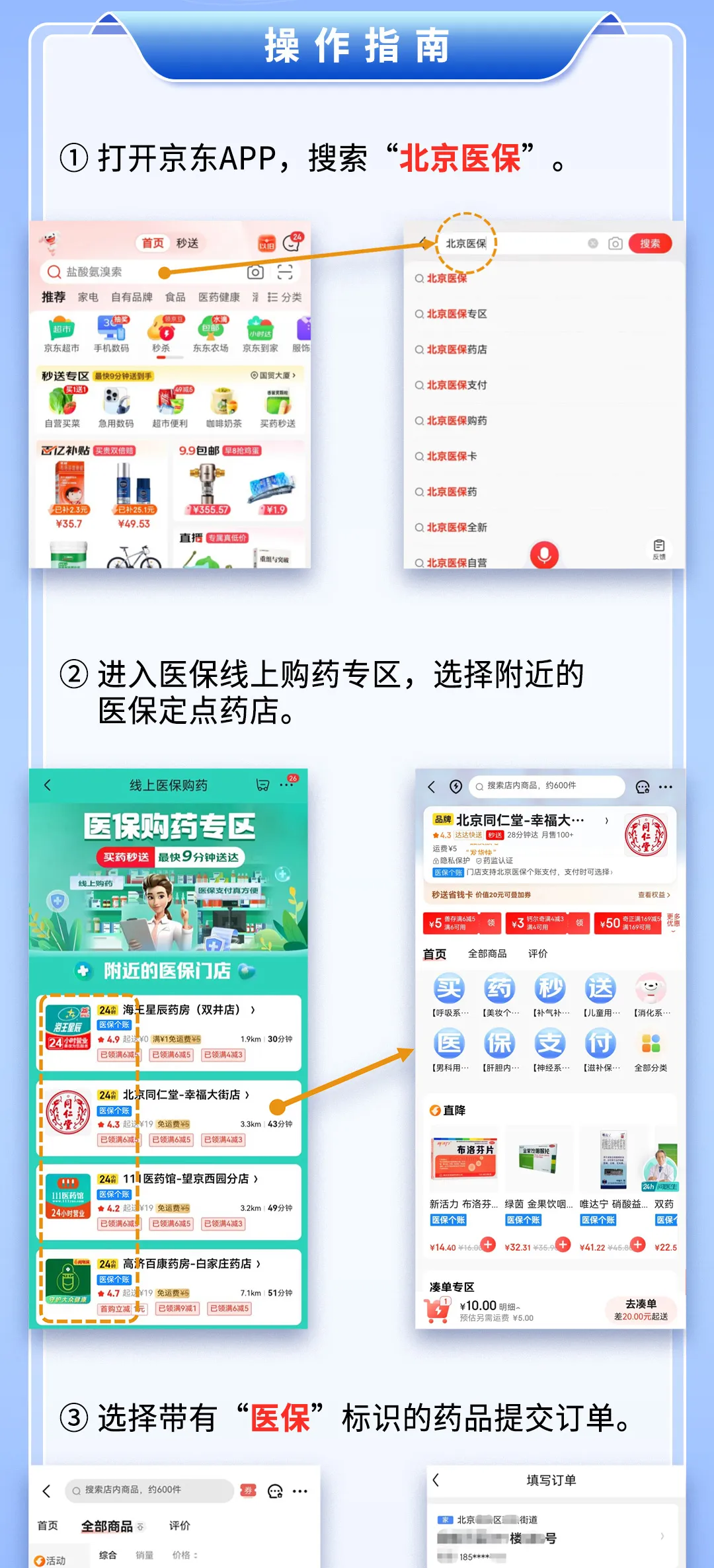 北京可用医保个人账户线上购药！
