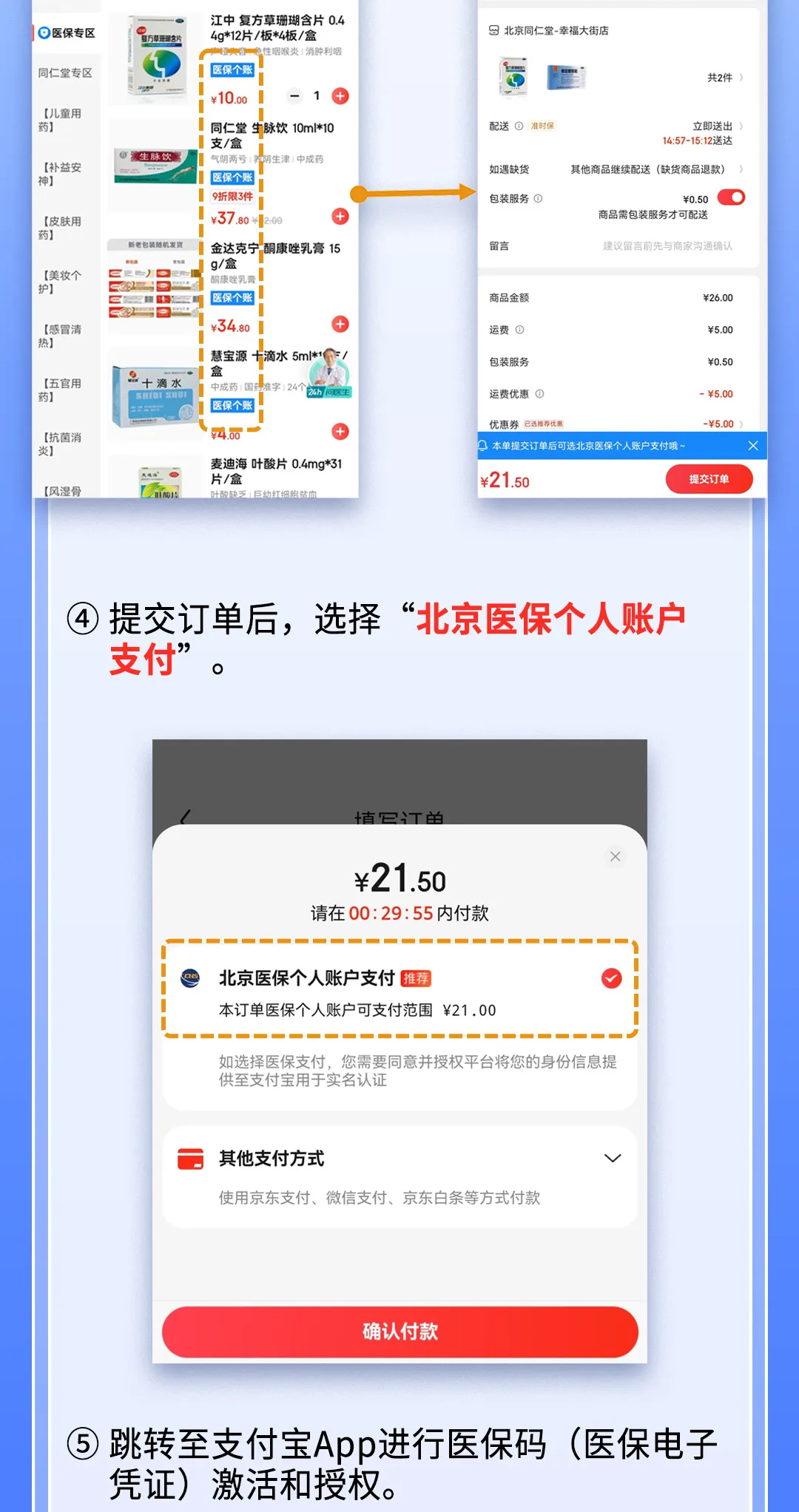 北京可用医保个人账户线上购药！