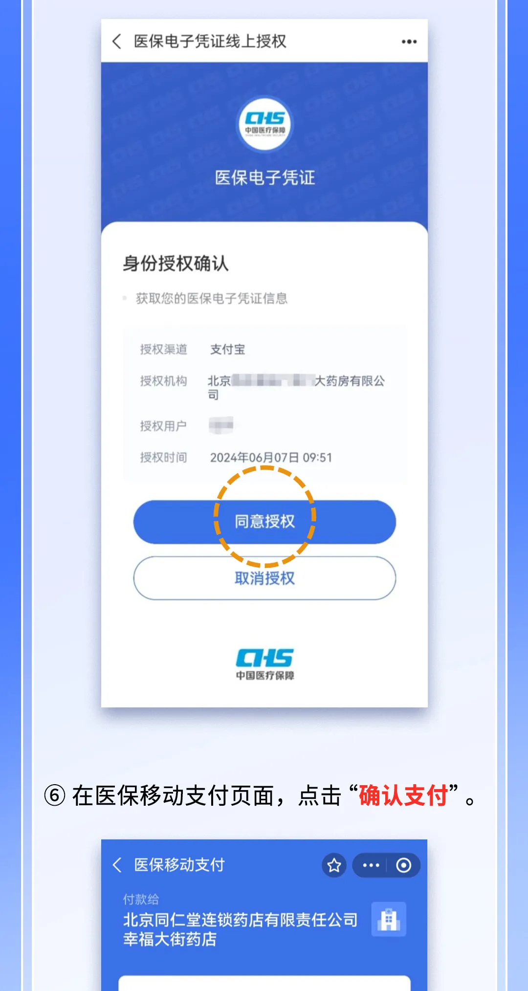 北京可用医保个人账户线上购药！