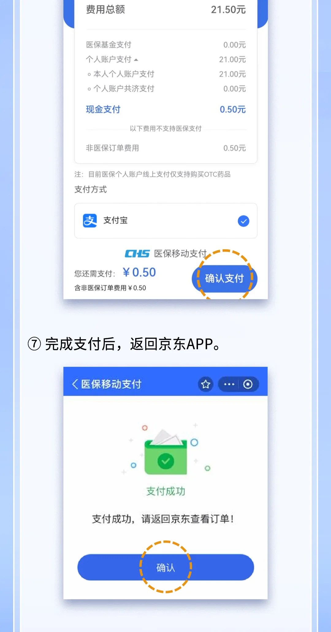 北京可用医保个人账户线上购药！