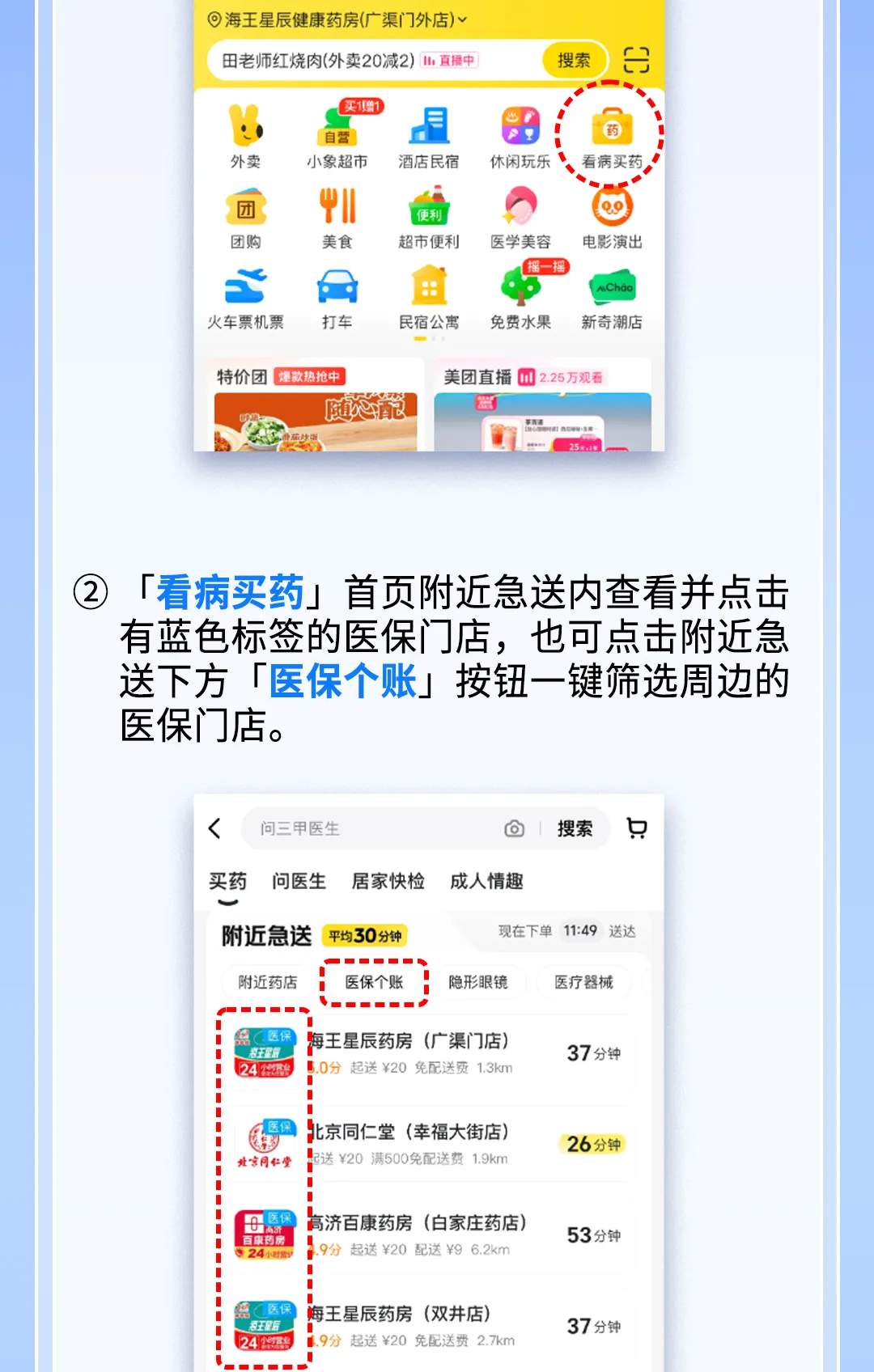 北京可用医保个人账户线上购药！