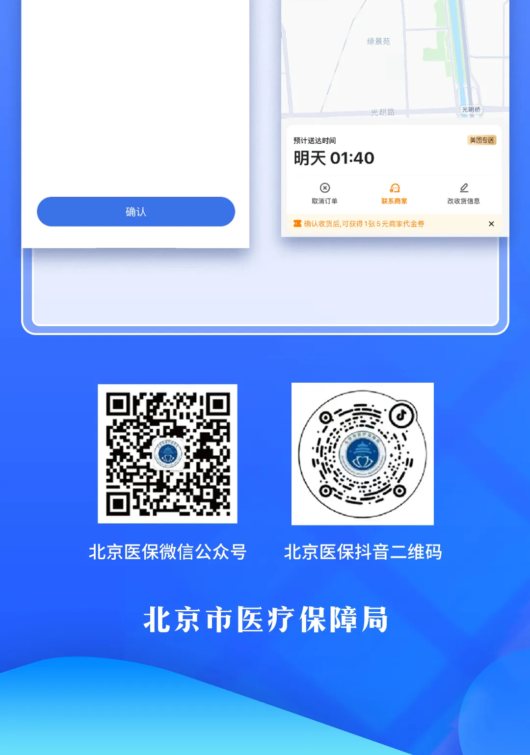北京可用医保个人账户线上购药！