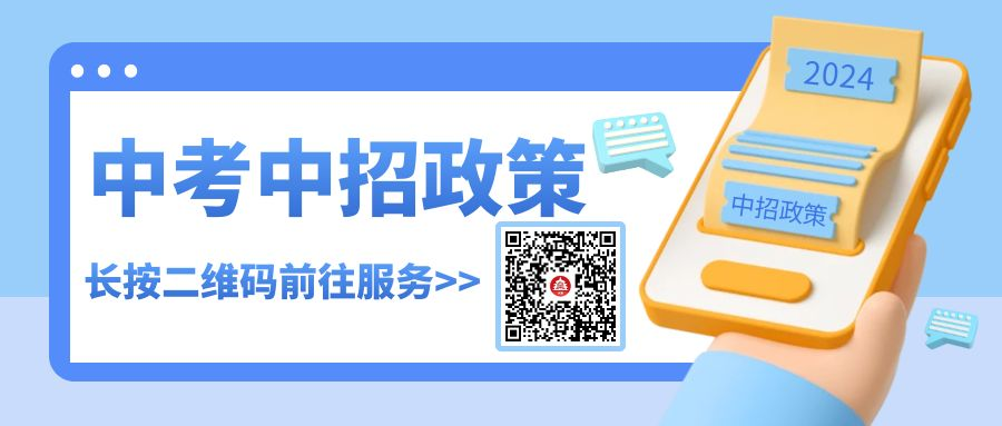 中考中招政策