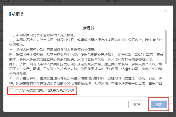 个人账户家庭共济备案操作步骤