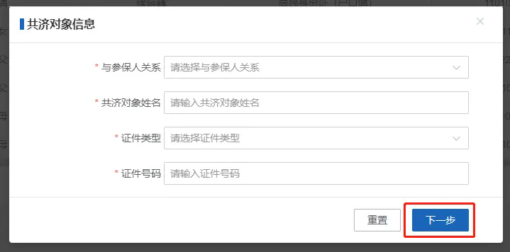 个人账户家庭共济备案操作步骤