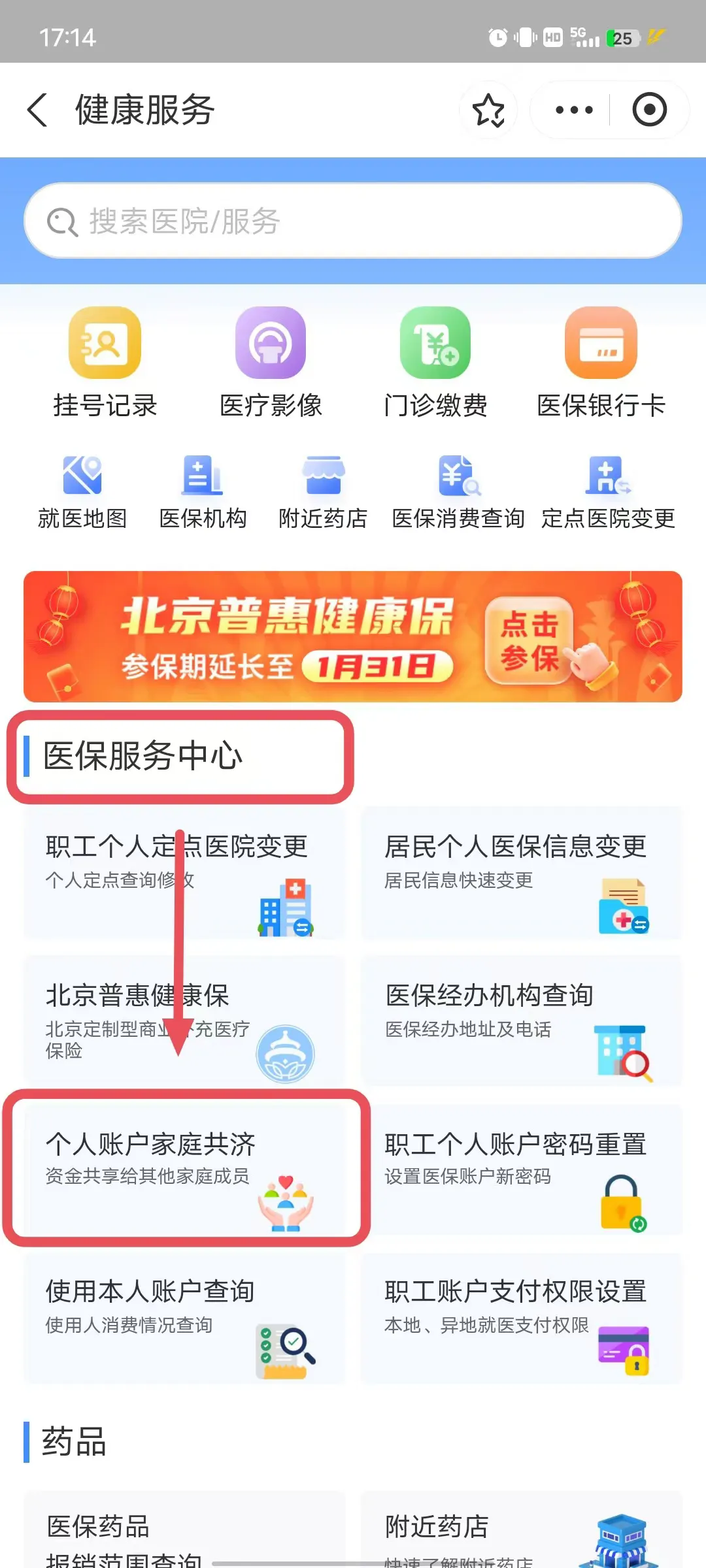 个人账户家庭共济备案操作步骤