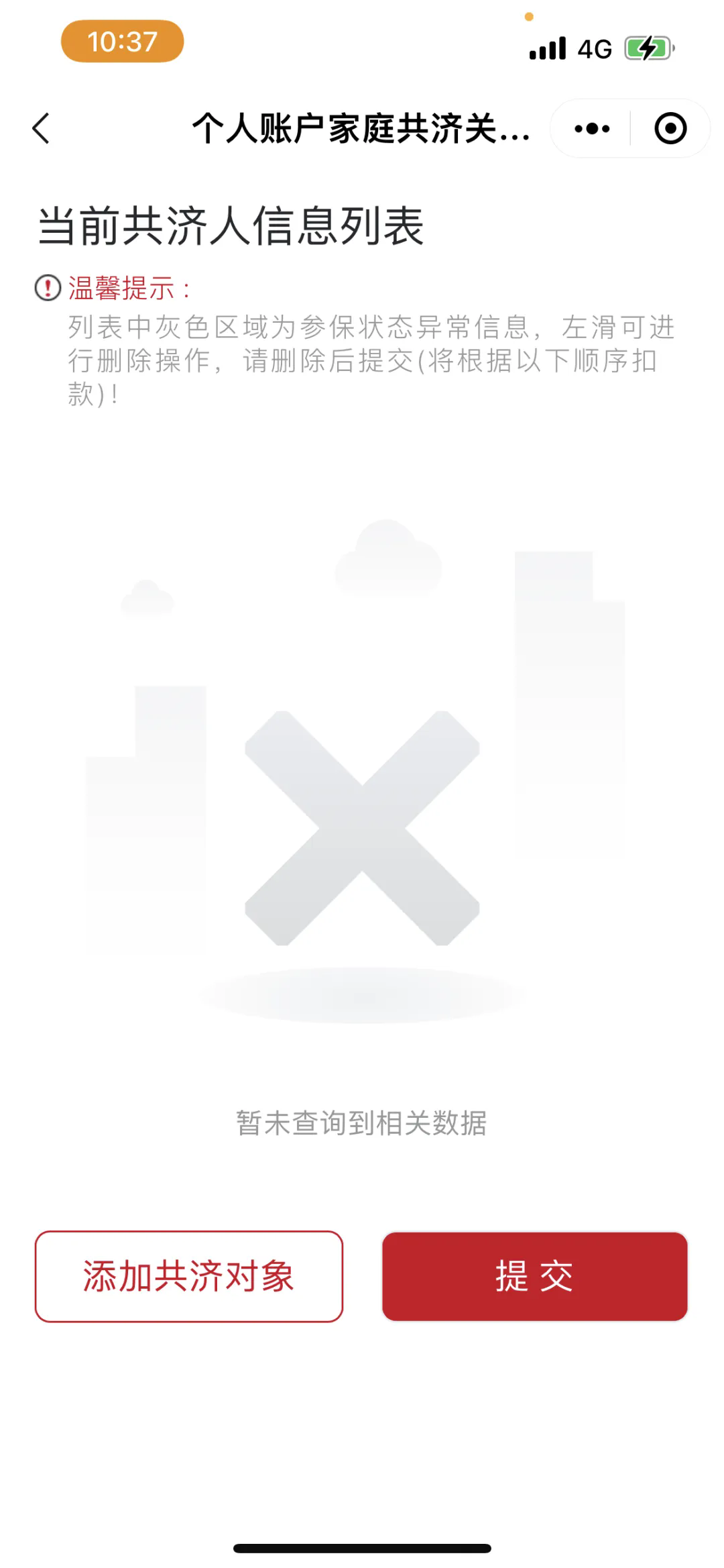 个人账户家庭共济备案操作步骤