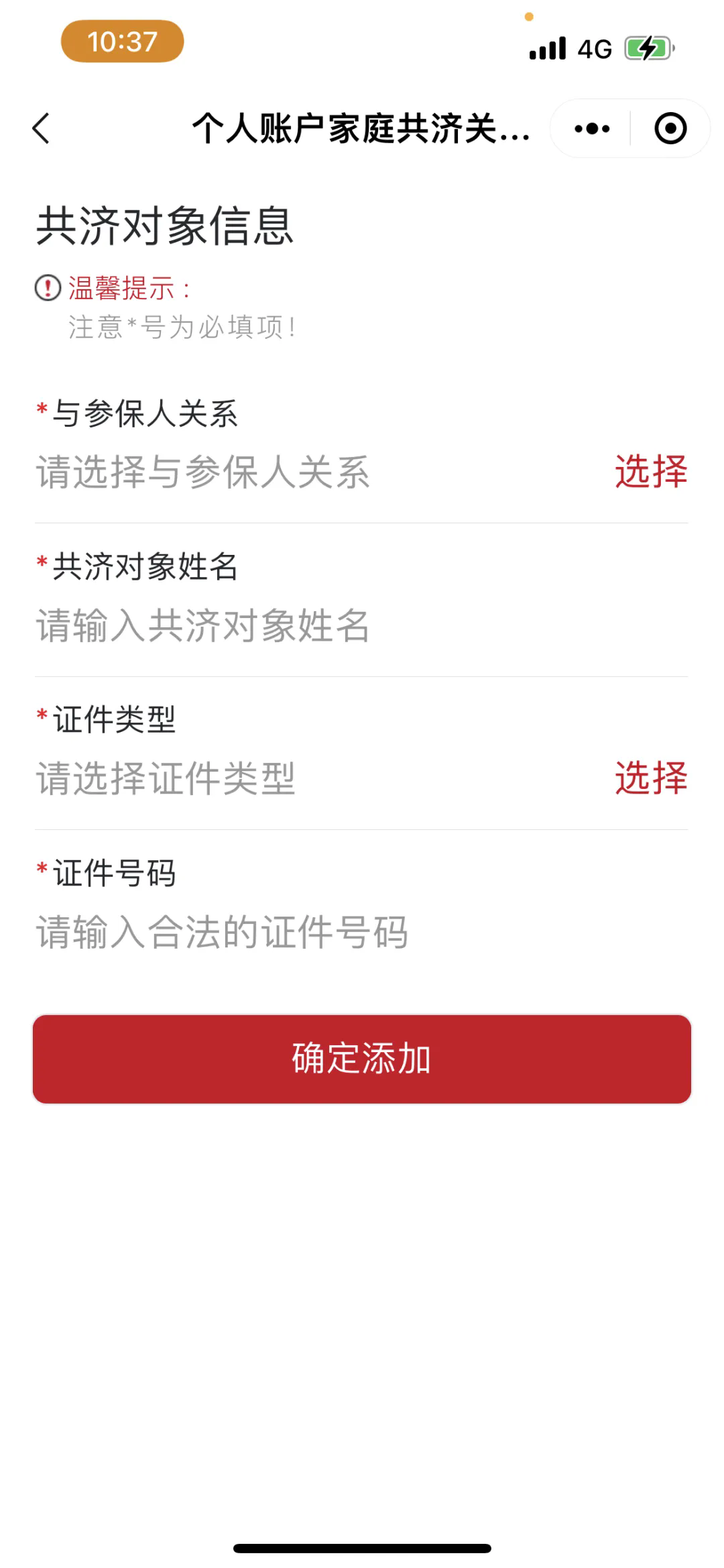个人账户家庭共济备案操作步骤