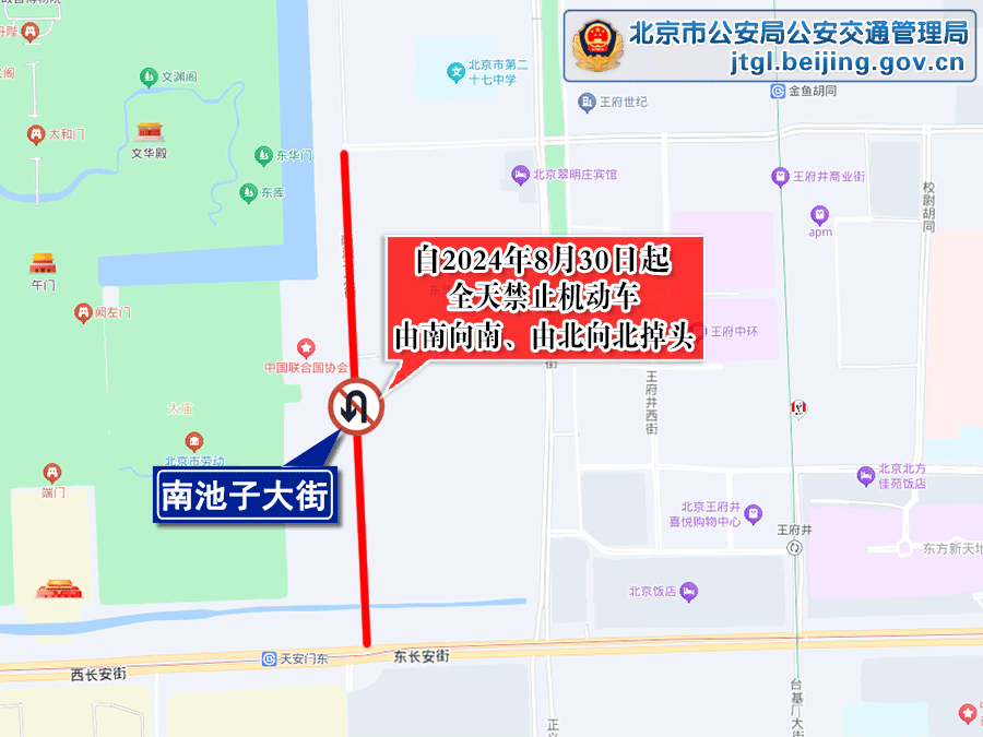 关于对东城区部分道路采取交通管理措施的通告