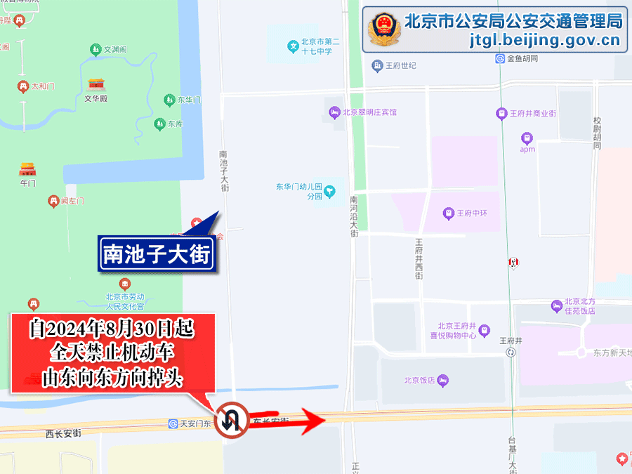 关于对东城区部分道路采取交通管理措施的通告