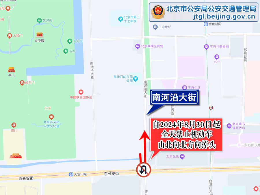 关于对东城区部分道路采取交通管理措施的通告