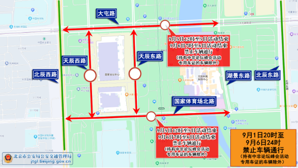 2024年9月5日出行提示