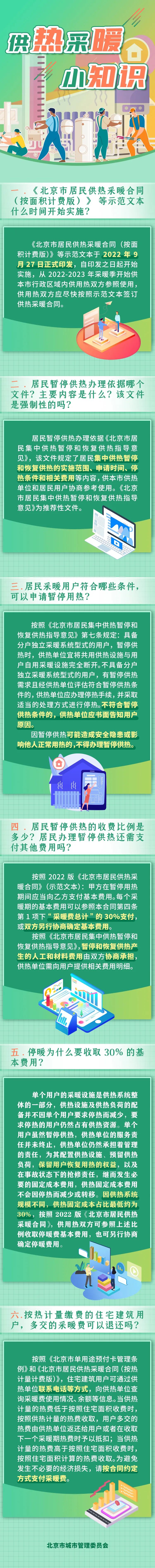 申请暂停或恢复供热 如何办理？