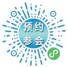 扫码预约参会