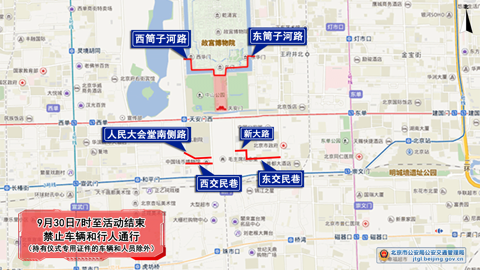 关于对部分道路采取交通管理措施的通告