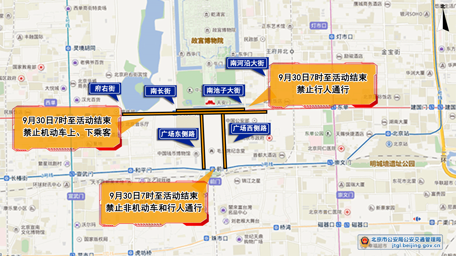 关于对部分道路采取交通管理措施的通告